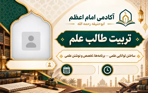 بناء القدرة العلمية — البرامج والتخصص والكتابة العلمية